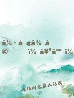 強勢征婚，女人，乖乖聽話！